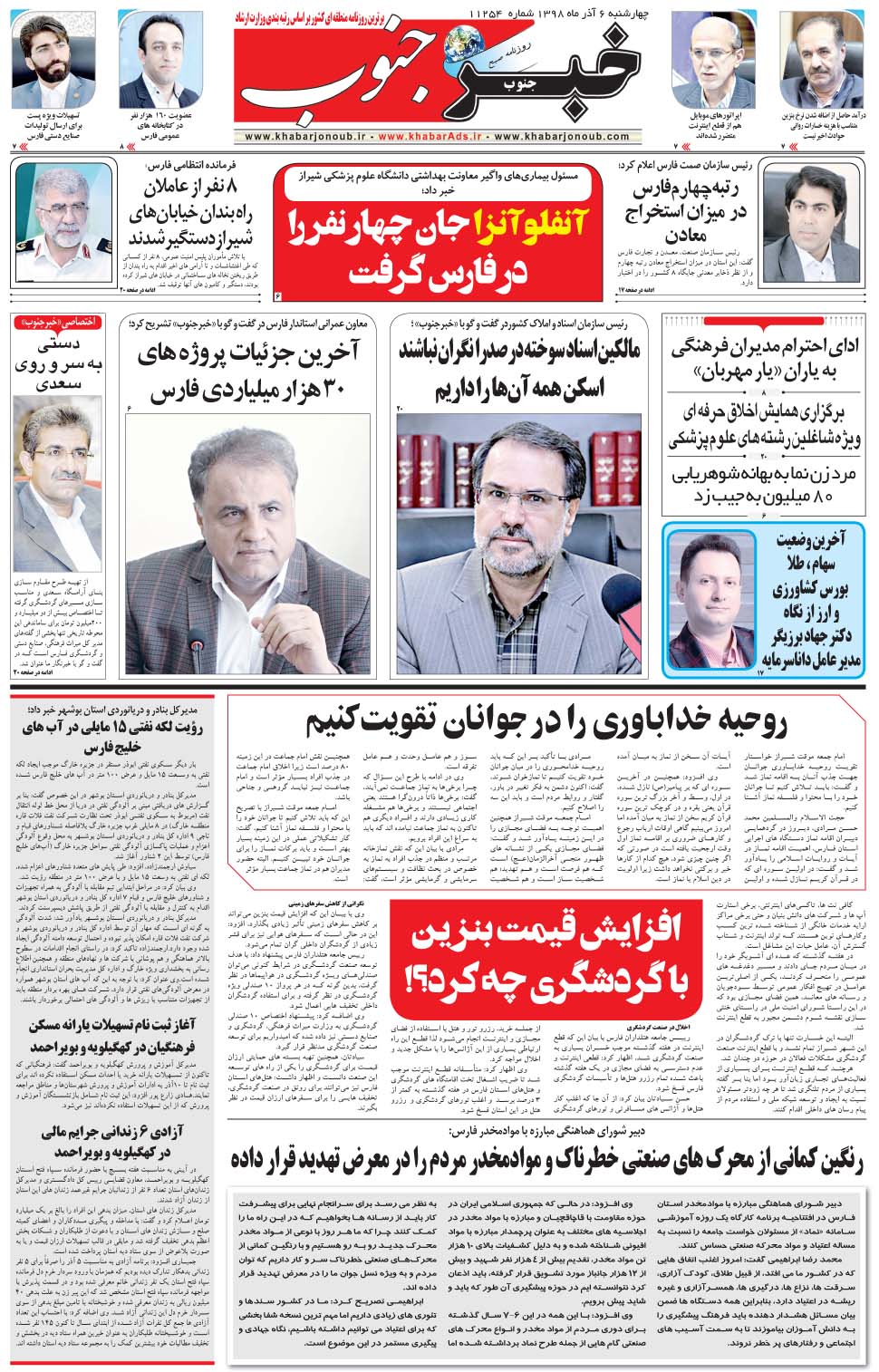 مشاهده صفحه ۵ روزنامه خبرجنوب تاریخ ۶  سال ۱۳۹۸
