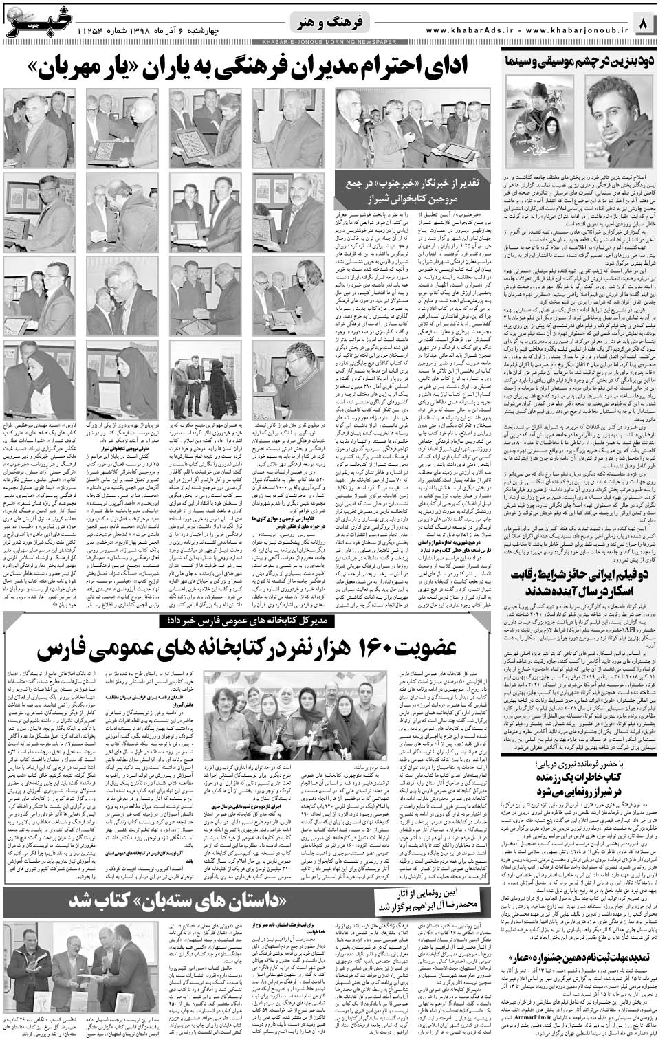 مشاهده صفحه ۸ روزنامه خبرجنوب تاریخ ۶  سال ۱۳۹۸