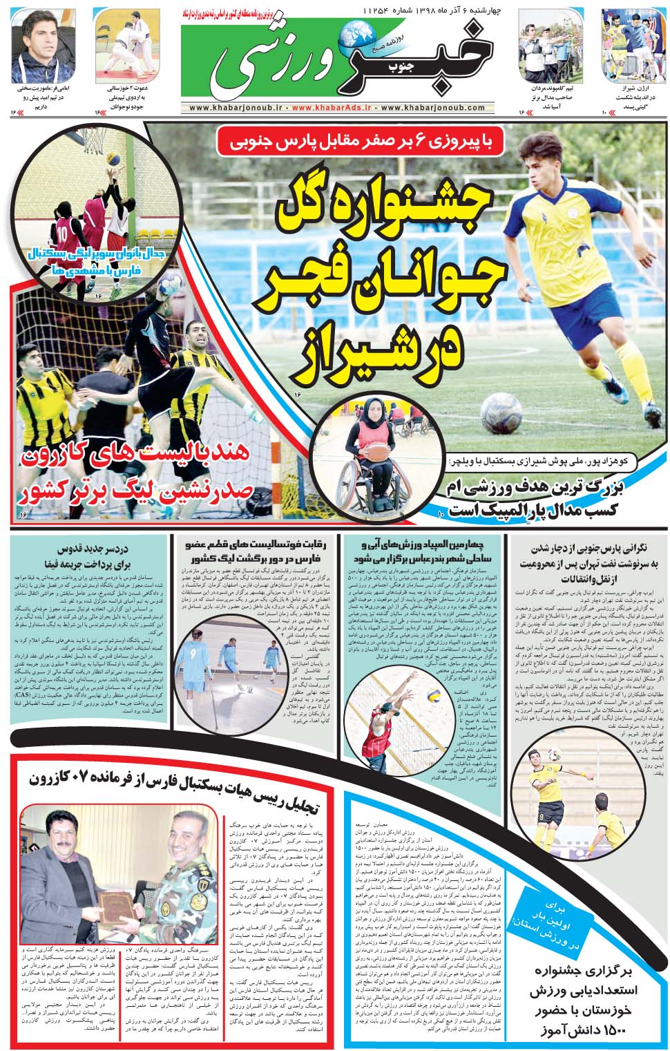 مشاهده صفحه ۹ روزنامه خبرجنوب تاریخ ۶  سال ۱۳۹۸