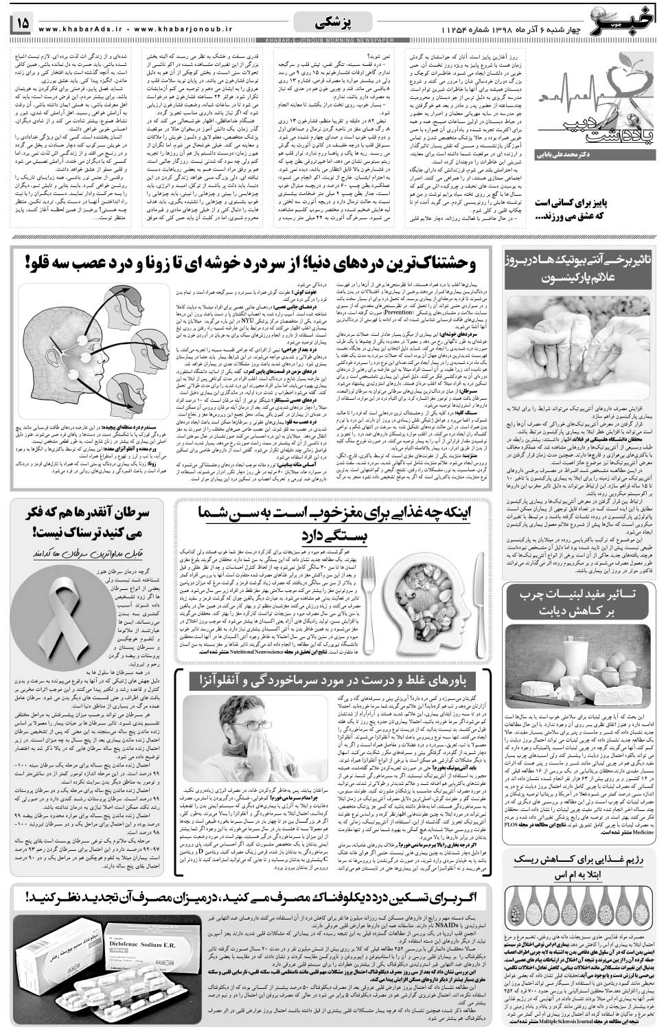 مشاهده صفحه ۱۵ روزنامه خبرجنوب تاریخ ۶  سال ۱۳۹۸