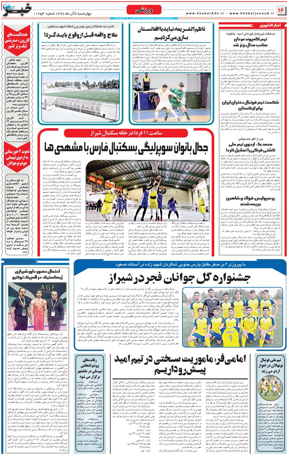 مشاهده صفحه ۱۶ روزنامه خبرجنوب تاریخ ۶  سال ۱۳۹۸