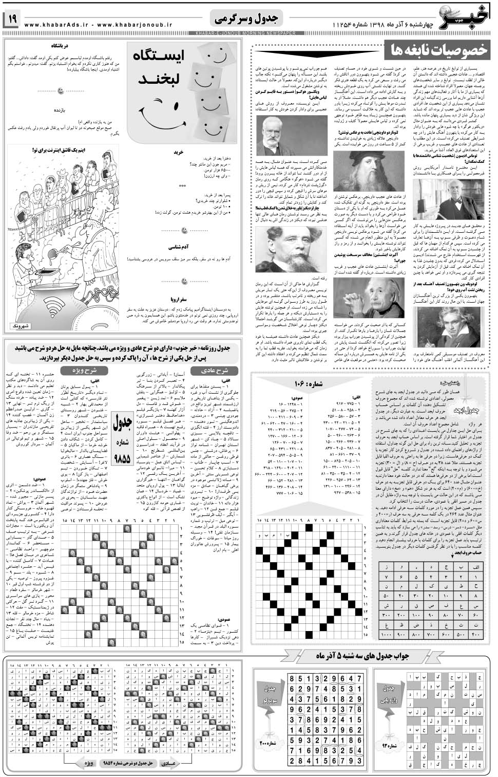 مشاهده صفحه ۱۹ روزنامه خبرجنوب تاریخ ۶  سال ۱۳۹۸