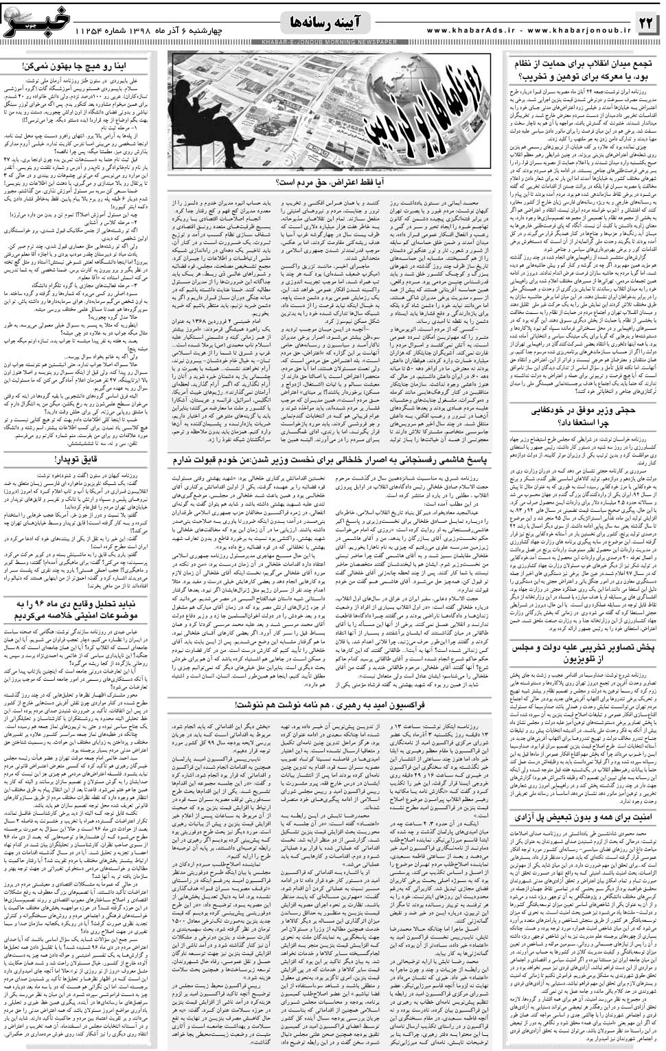 مشاهده صفحه ۲۲ روزنامه خبرجنوب تاریخ ۶  سال ۱۳۹۸