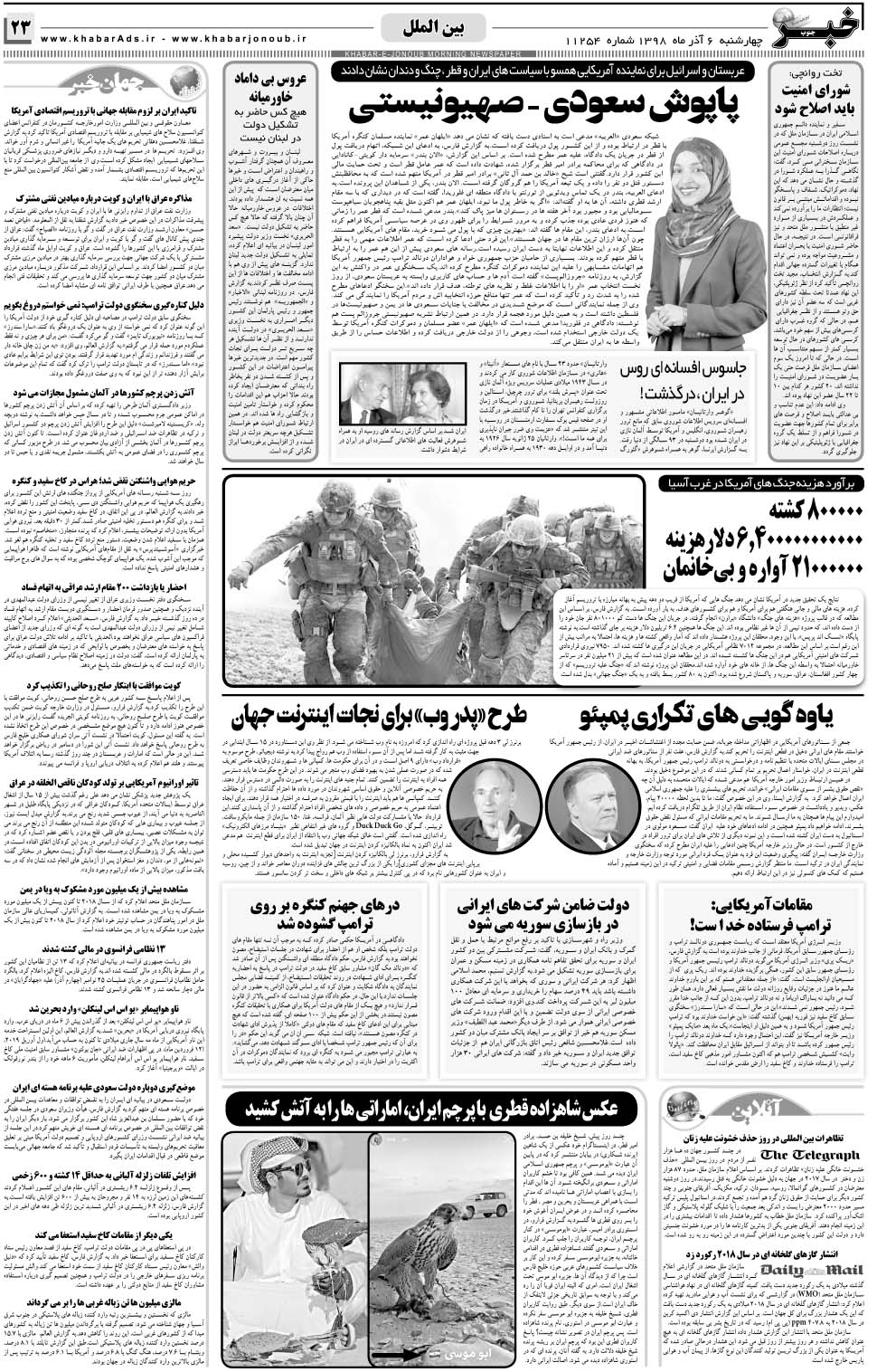 مشاهده صفحه ۲۳ روزنامه خبرجنوب تاریخ ۶  سال ۱۳۹۸