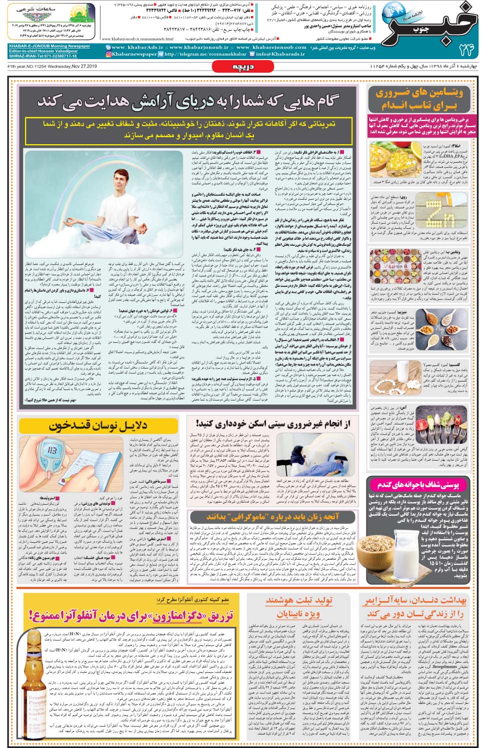 مشاهده صفحه ۲۴ روزنامه خبرجنوب تاریخ ۶  سال ۱۳۹۸