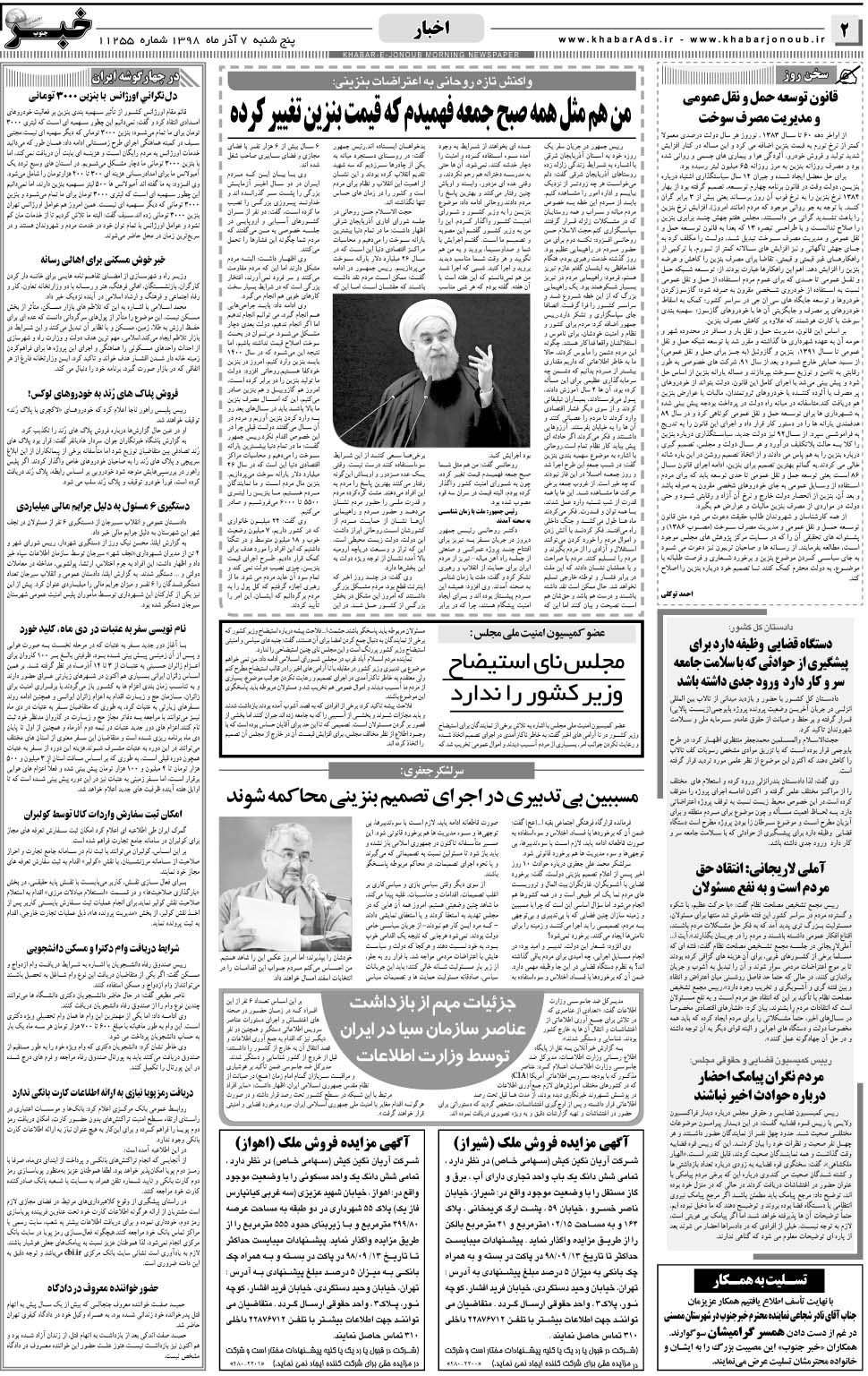 مشاهده صفحه ۲ روزنامه خبرجنوب تاریخ ۷  سال ۱۳۹۸