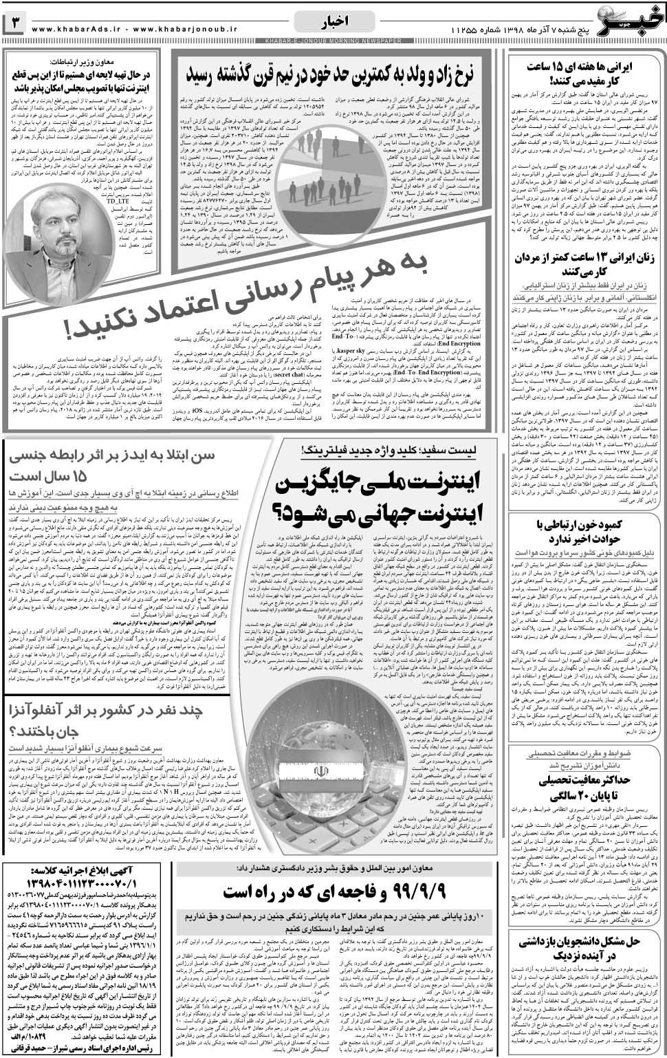 مشاهده صفحه ۳ روزنامه خبرجنوب تاریخ ۷  سال ۱۳۹۸