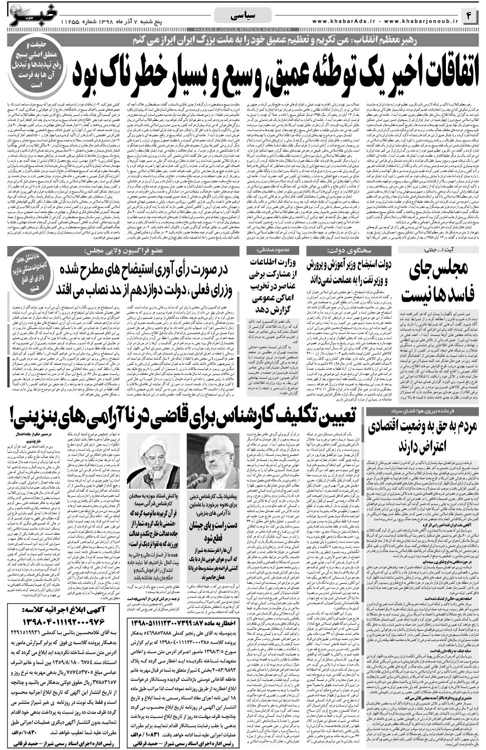 مشاهده صفحه ۴ روزنامه خبرجنوب تاریخ ۷  سال ۱۳۹۸