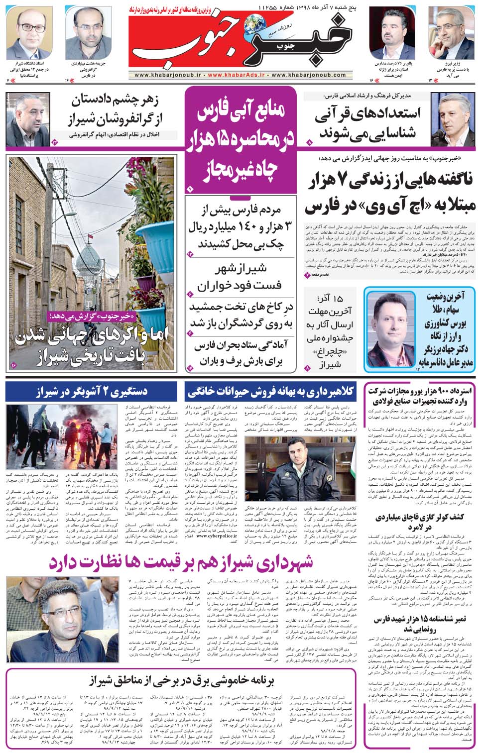 مشاهده صفحه ۵ روزنامه خبرجنوب تاریخ ۷  سال ۱۳۹۸