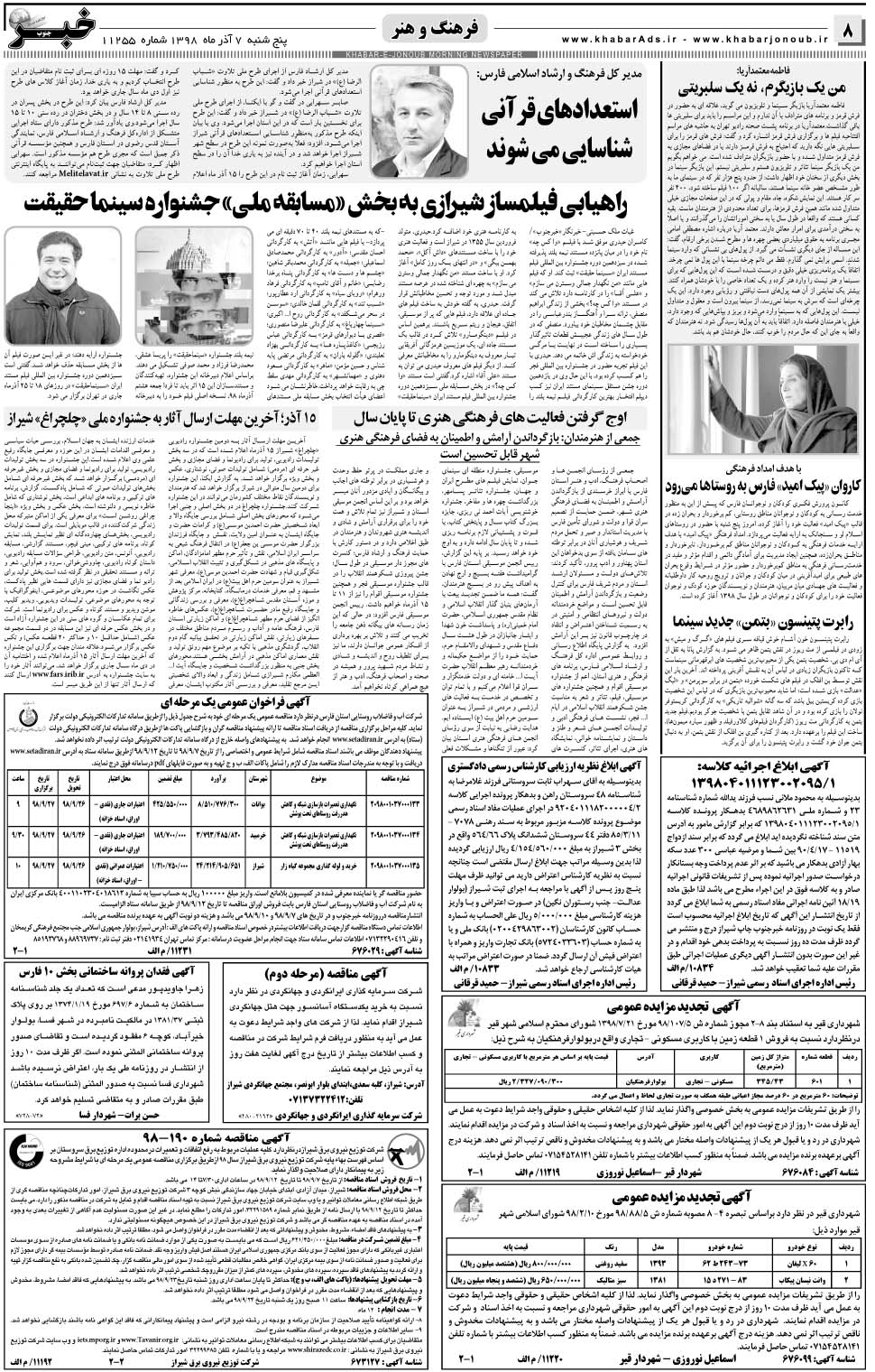 مشاهده صفحه ۸ روزنامه خبرجنوب تاریخ ۷  سال ۱۳۹۸