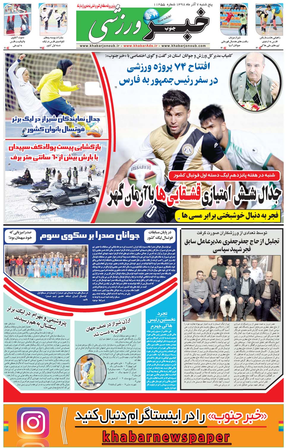 مشاهده صفحه ۹ روزنامه خبرجنوب تاریخ ۷  سال ۱۳۹۸