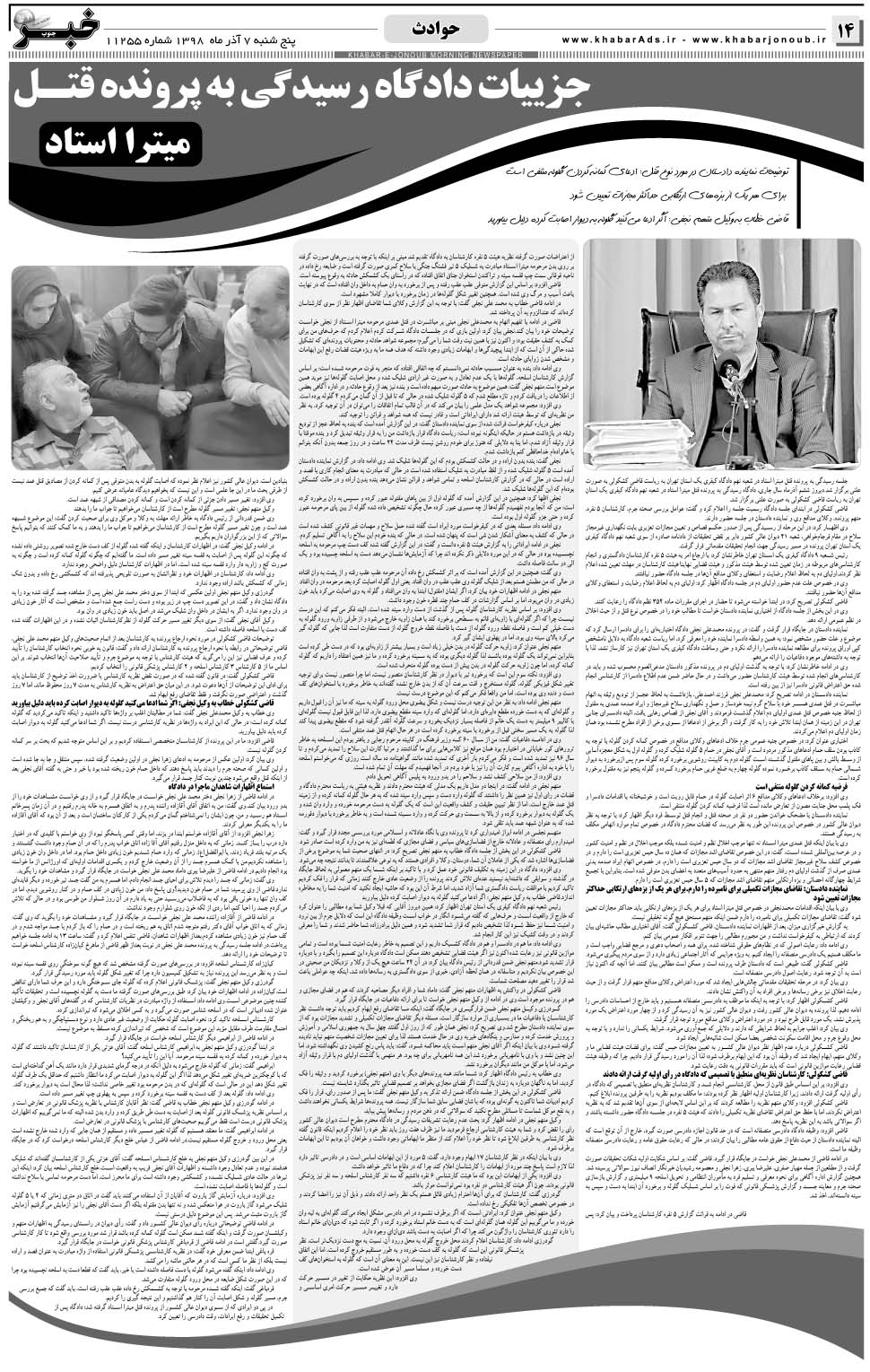 مشاهده صفحه ۱۴ روزنامه خبرجنوب تاریخ ۷  سال ۱۳۹۸