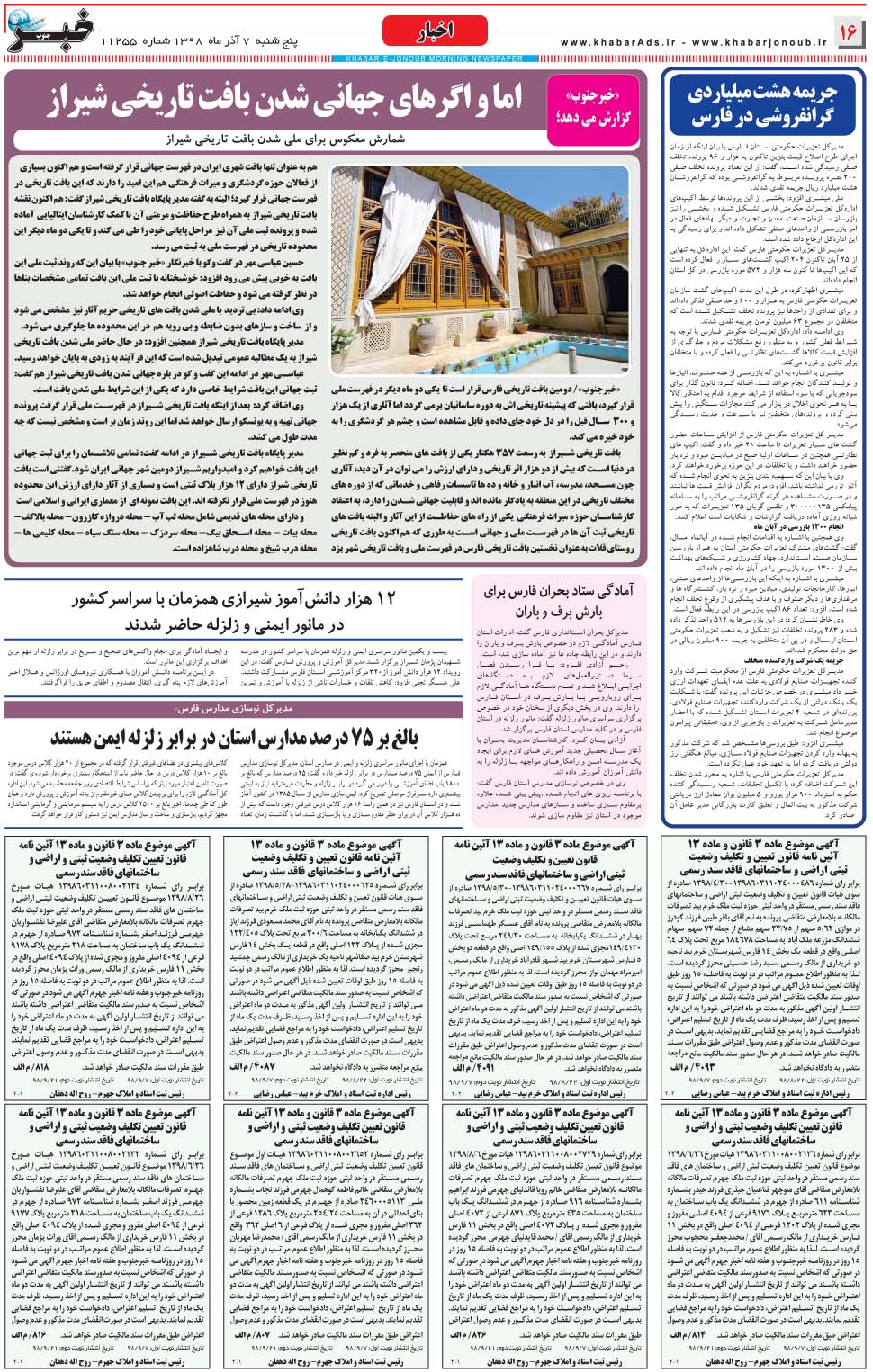 مشاهده صفحه ۱۶ روزنامه خبرجنوب تاریخ ۷  سال ۱۳۹۸