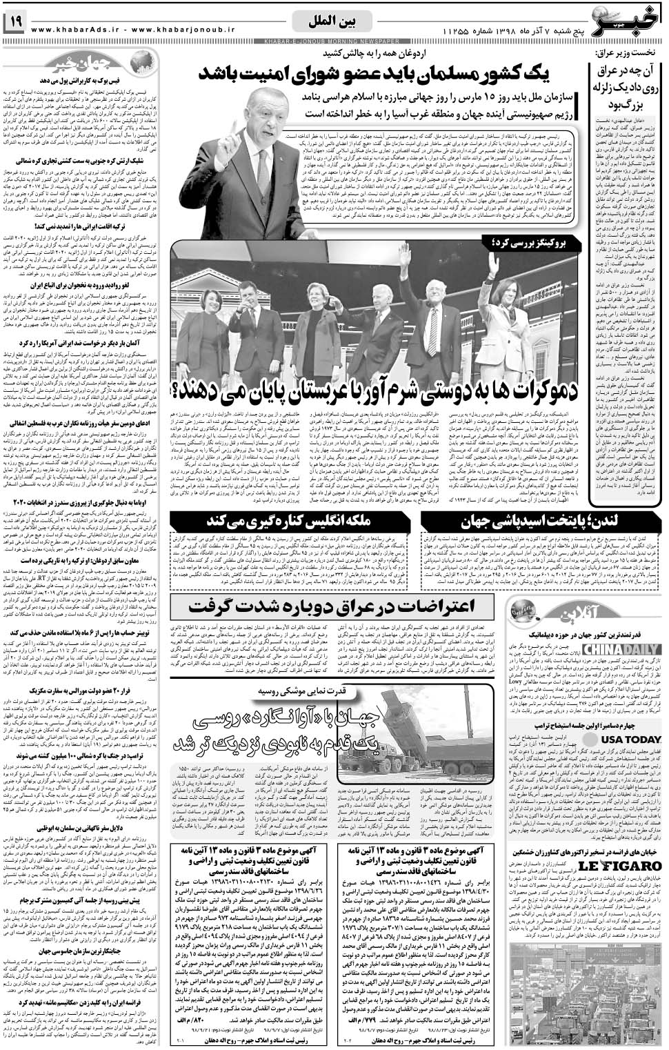 مشاهده صفحه ۱۹ روزنامه خبرجنوب تاریخ ۷  سال ۱۳۹۸