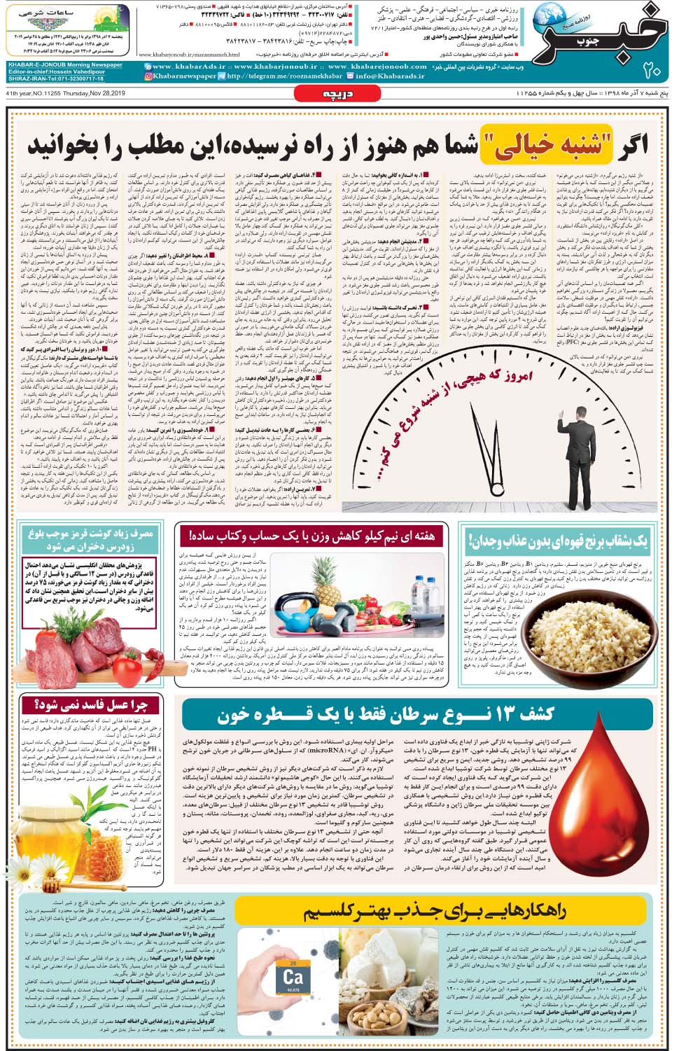 مشاهده صفحه ۲۰ روزنامه خبرجنوب تاریخ ۷  سال ۱۳۹۸