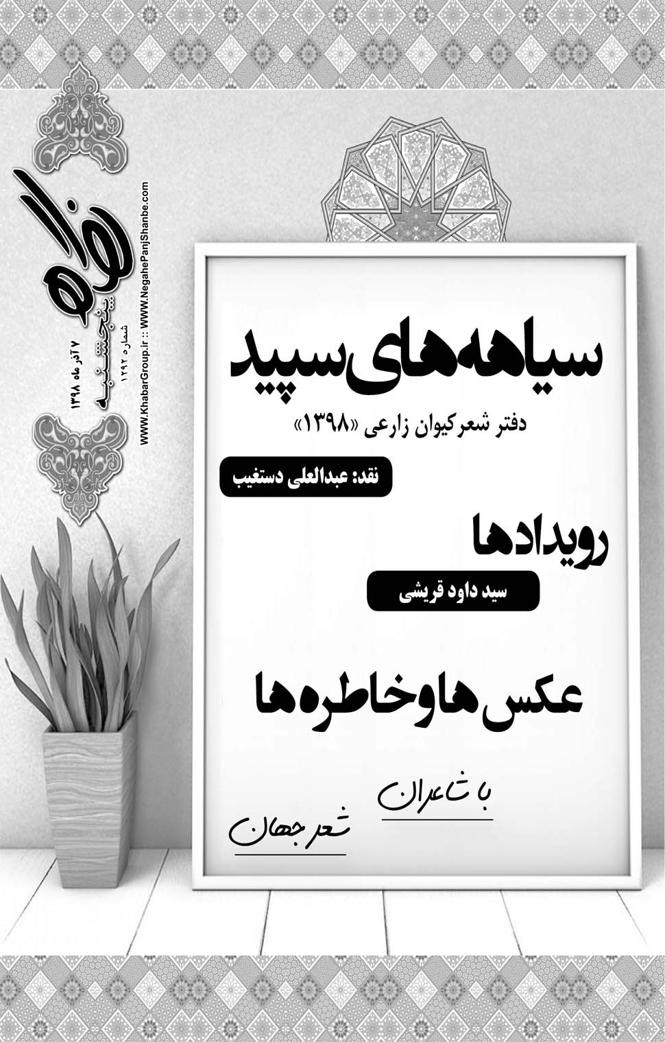 مشاهده صفحه ۲۱ روزنامه خبرجنوب تاریخ ۷  سال ۱۳۹۸
