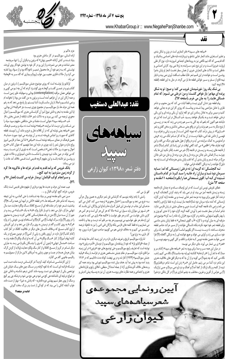 مشاهده صفحه ۲۲ روزنامه خبرجنوب تاریخ ۷  سال ۱۳۹۸