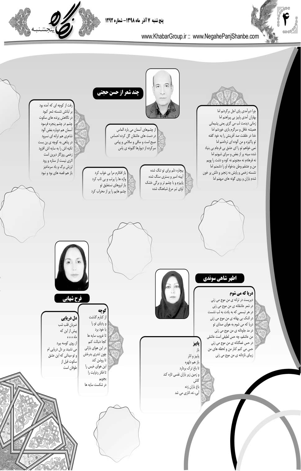 مشاهده صفحه ۲۴ روزنامه خبرجنوب تاریخ ۷  سال ۱۳۹۸