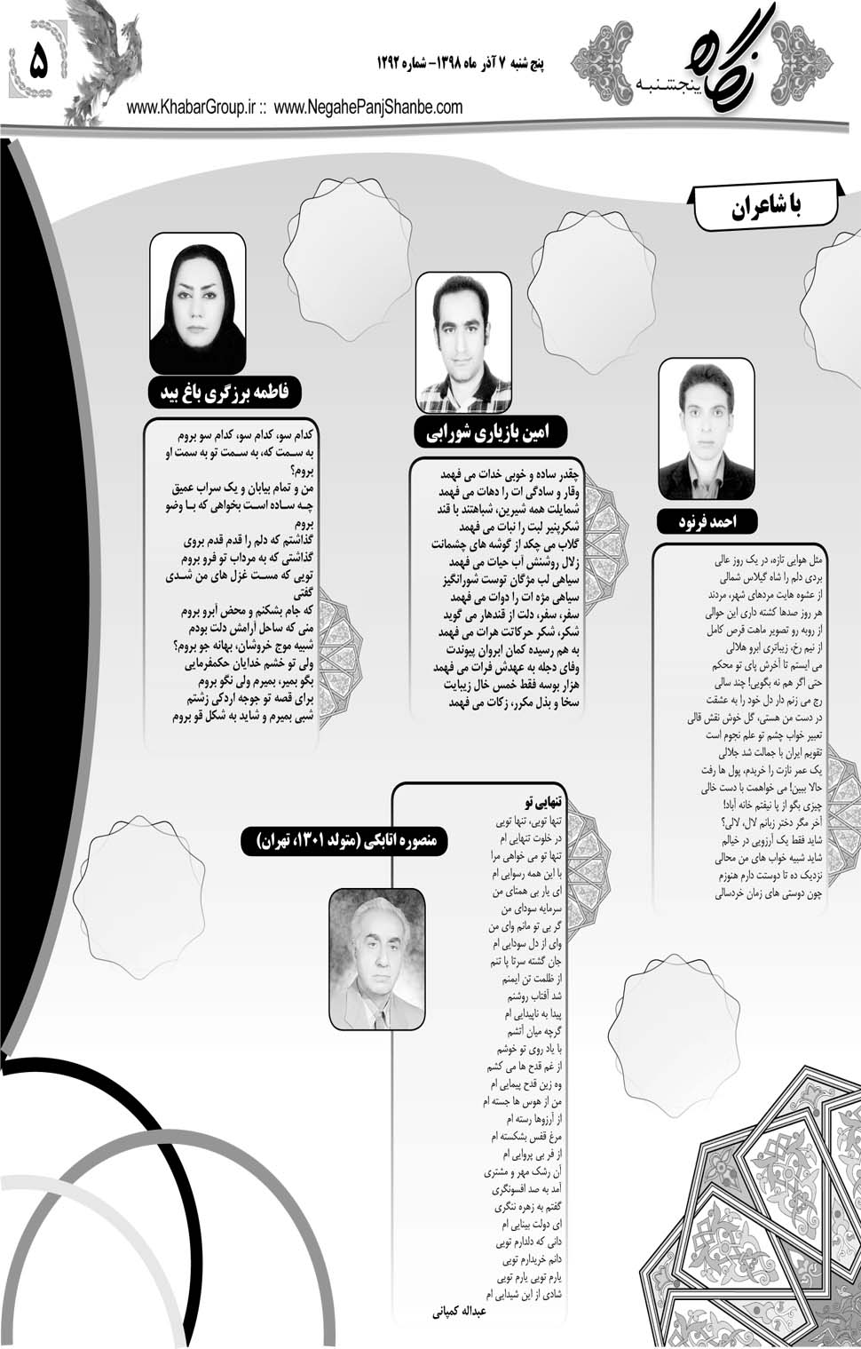 مشاهده صفحه ۲۵ روزنامه خبرجنوب تاریخ ۷  سال ۱۳۹۸