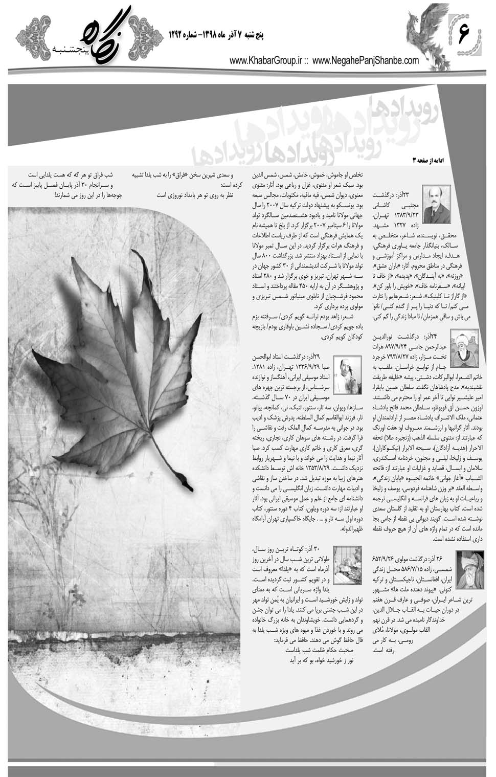 مشاهده صفحه ۲۶ روزنامه خبرجنوب تاریخ ۷  سال ۱۳۹۸