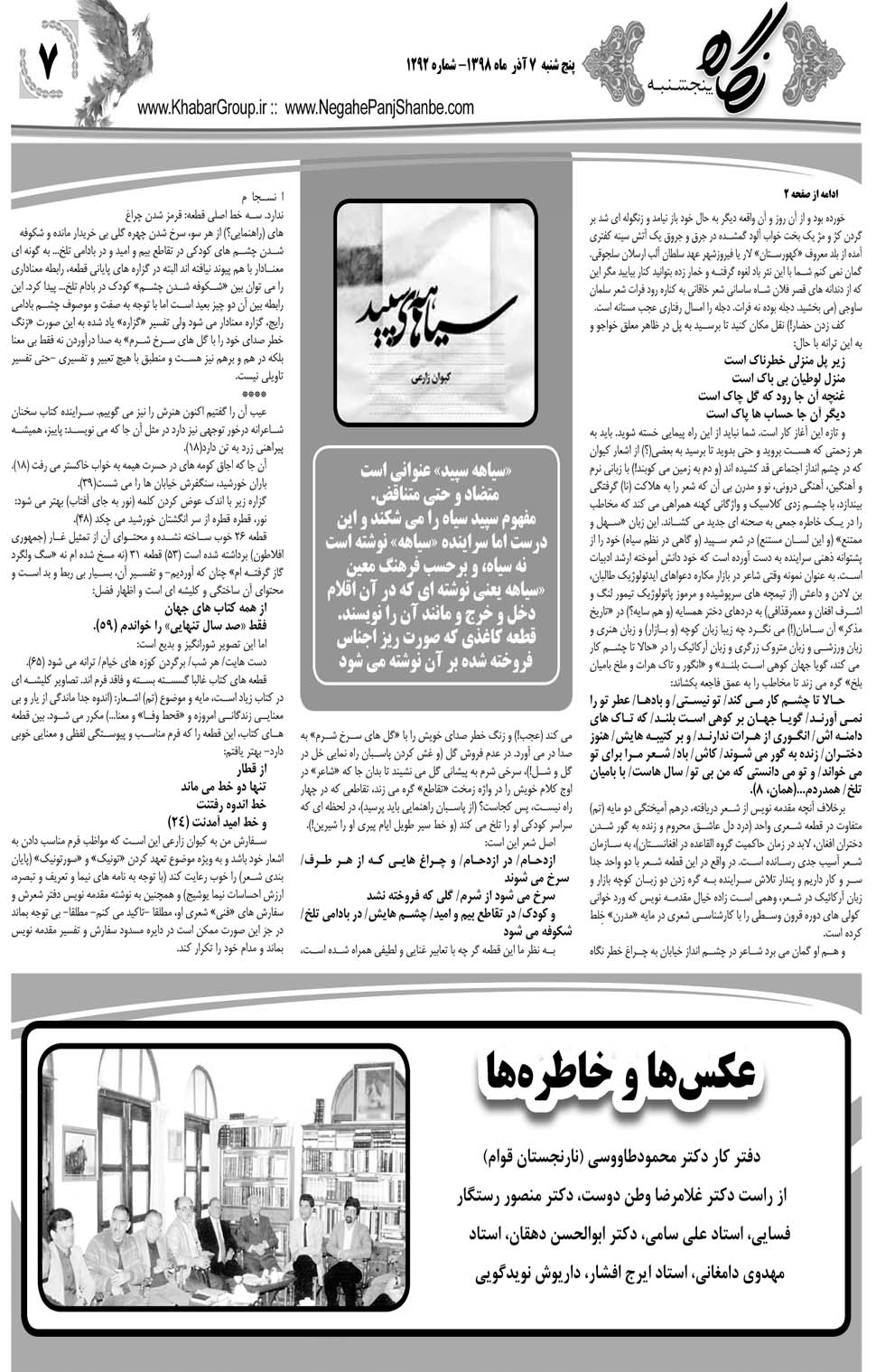 مشاهده صفحه ۲۷ روزنامه خبرجنوب تاریخ ۷  سال ۱۳۹۸