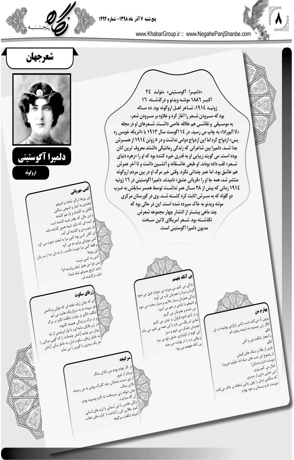 مشاهده صفحه ۲۸ روزنامه خبرجنوب تاریخ ۷  سال ۱۳۹۸