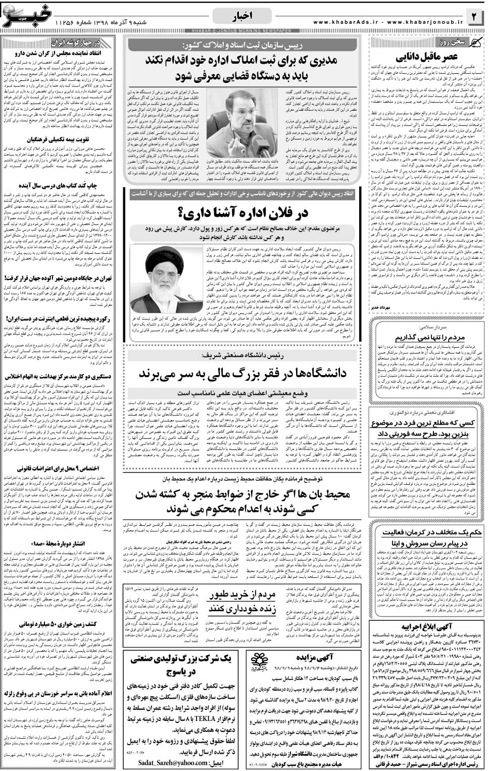 مشاهده صفحه ۲ روزنامه خبرجنوب تاریخ ۹  سال ۱۳۹۸