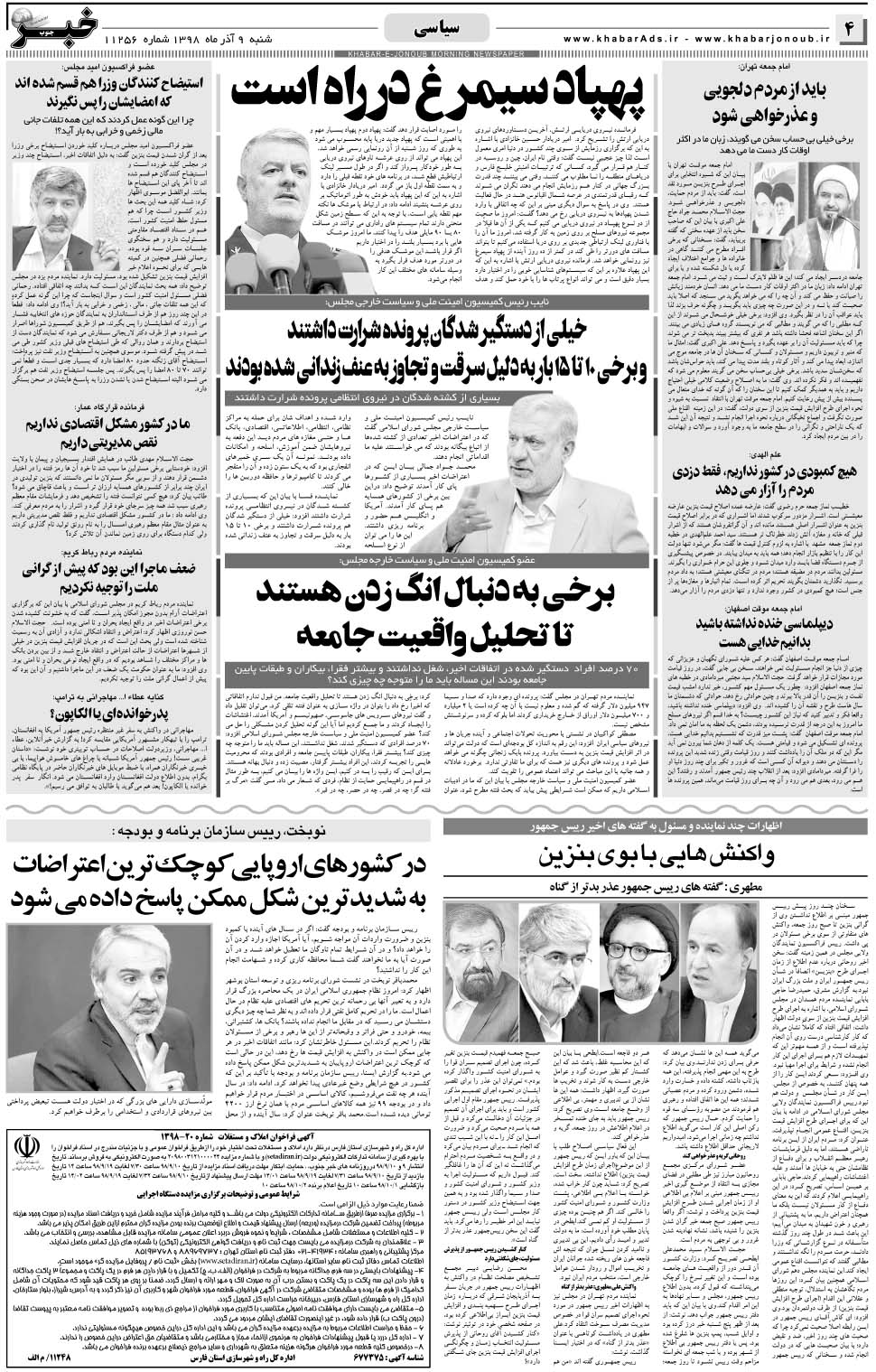 مشاهده صفحه ۴ روزنامه خبرجنوب تاریخ ۹  سال ۱۳۹۸