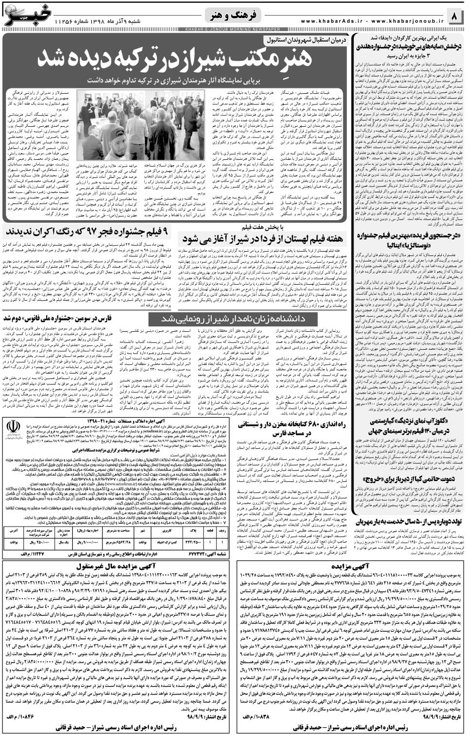 مشاهده صفحه ۸ روزنامه خبرجنوب تاریخ ۹  سال ۱۳۹۸