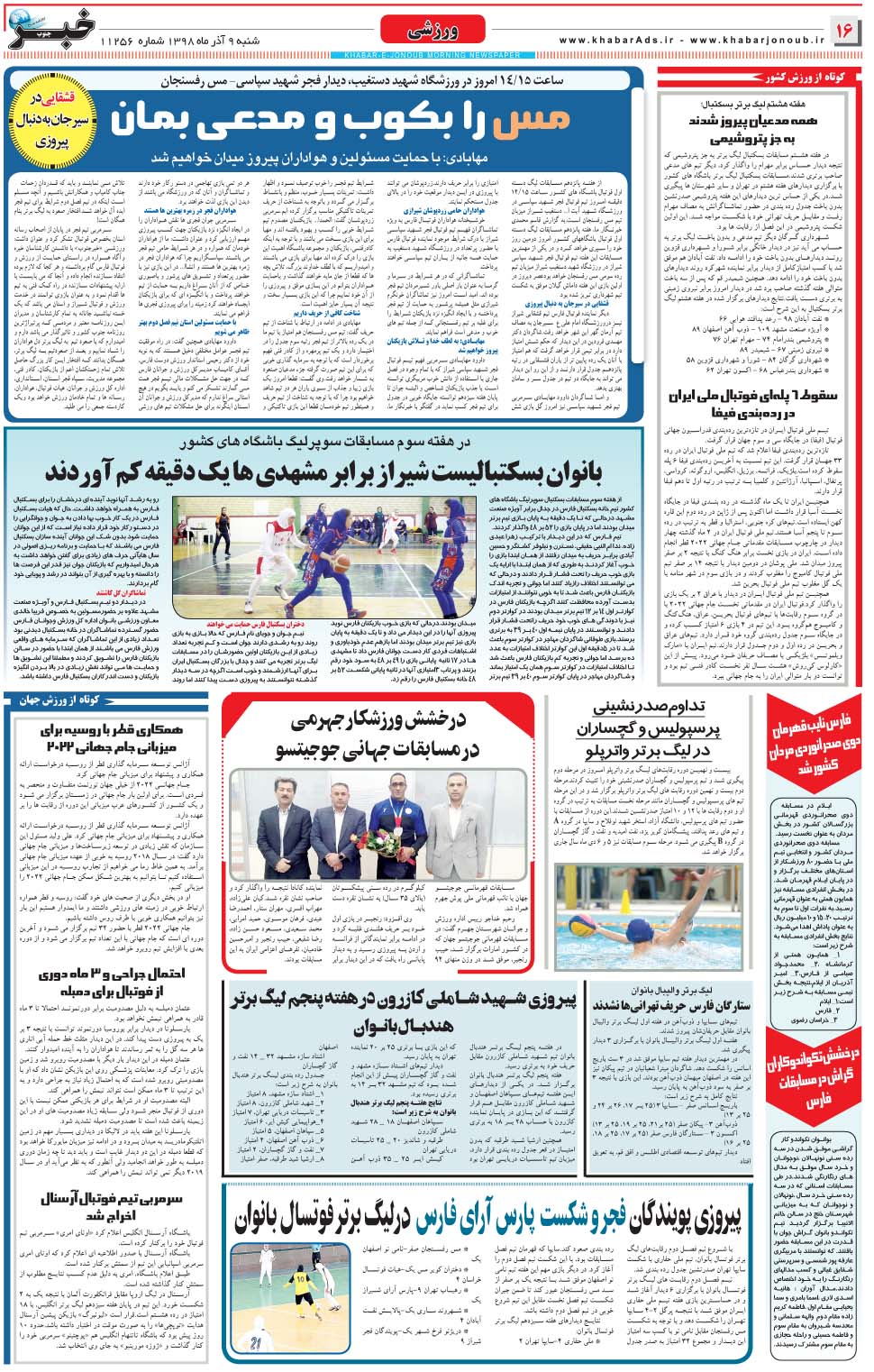 مشاهده صفحه ۱۶ روزنامه خبرجنوب تاریخ ۹  سال ۱۳۹۸
