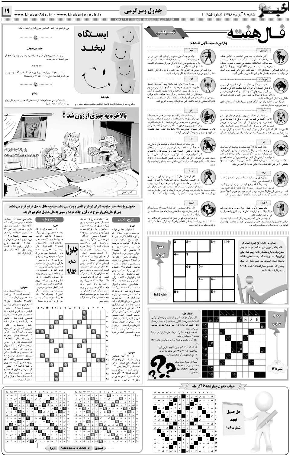 مشاهده صفحه ۱۹ روزنامه خبرجنوب تاریخ ۹  سال ۱۳۹۸