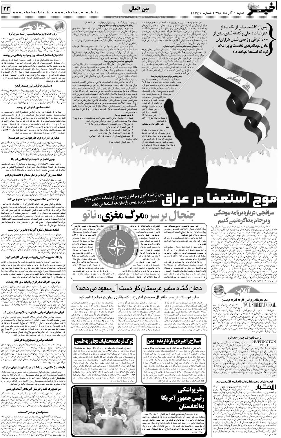 مشاهده صفحه ۲۳ روزنامه خبرجنوب تاریخ ۹  سال ۱۳۹۸