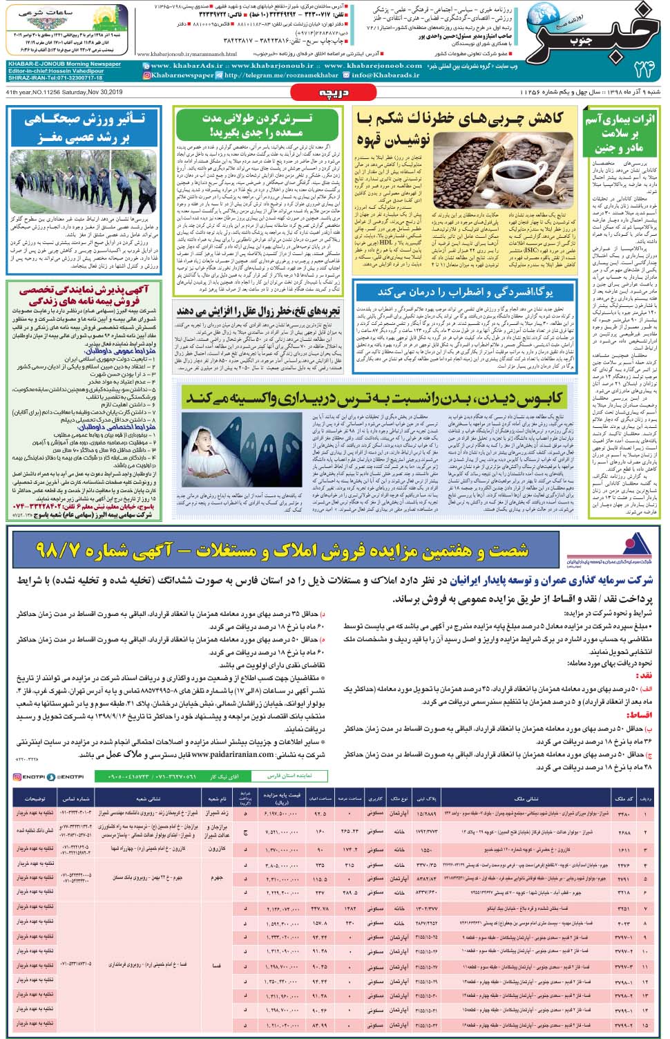مشاهده صفحه ۲۴ روزنامه خبرجنوب تاریخ ۹  سال ۱۳۹۸