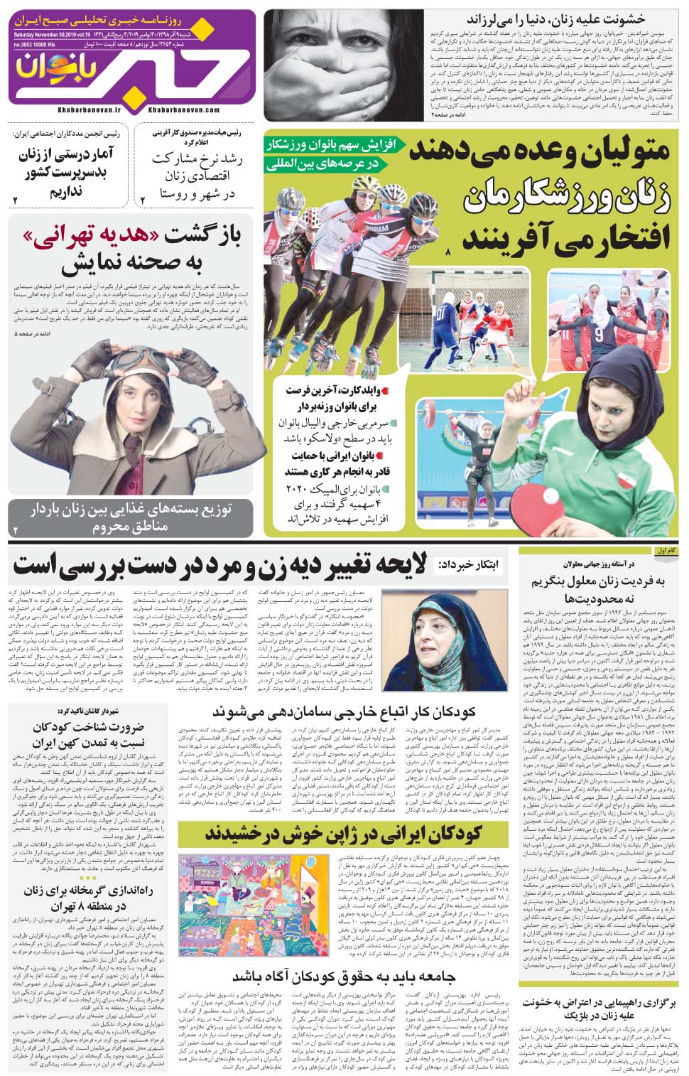 مشاهده صفحه ۲۵ روزنامه خبرجنوب تاریخ ۹  سال ۱۳۹۸