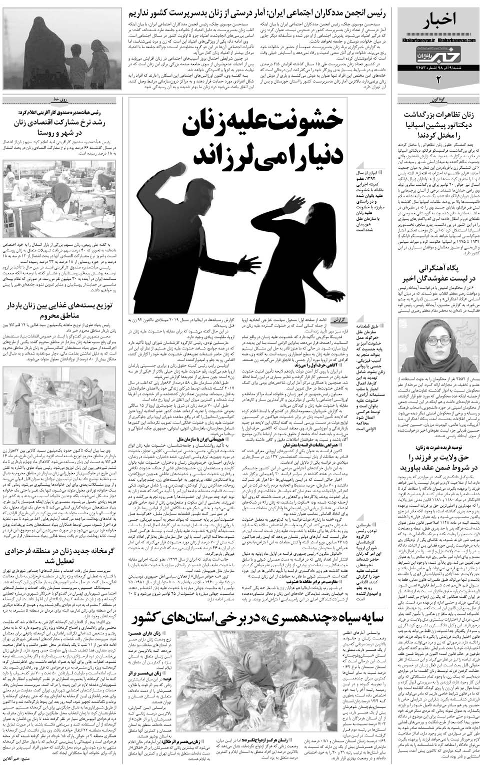 مشاهده صفحه ۲۶ روزنامه خبرجنوب تاریخ ۹  سال ۱۳۹۸