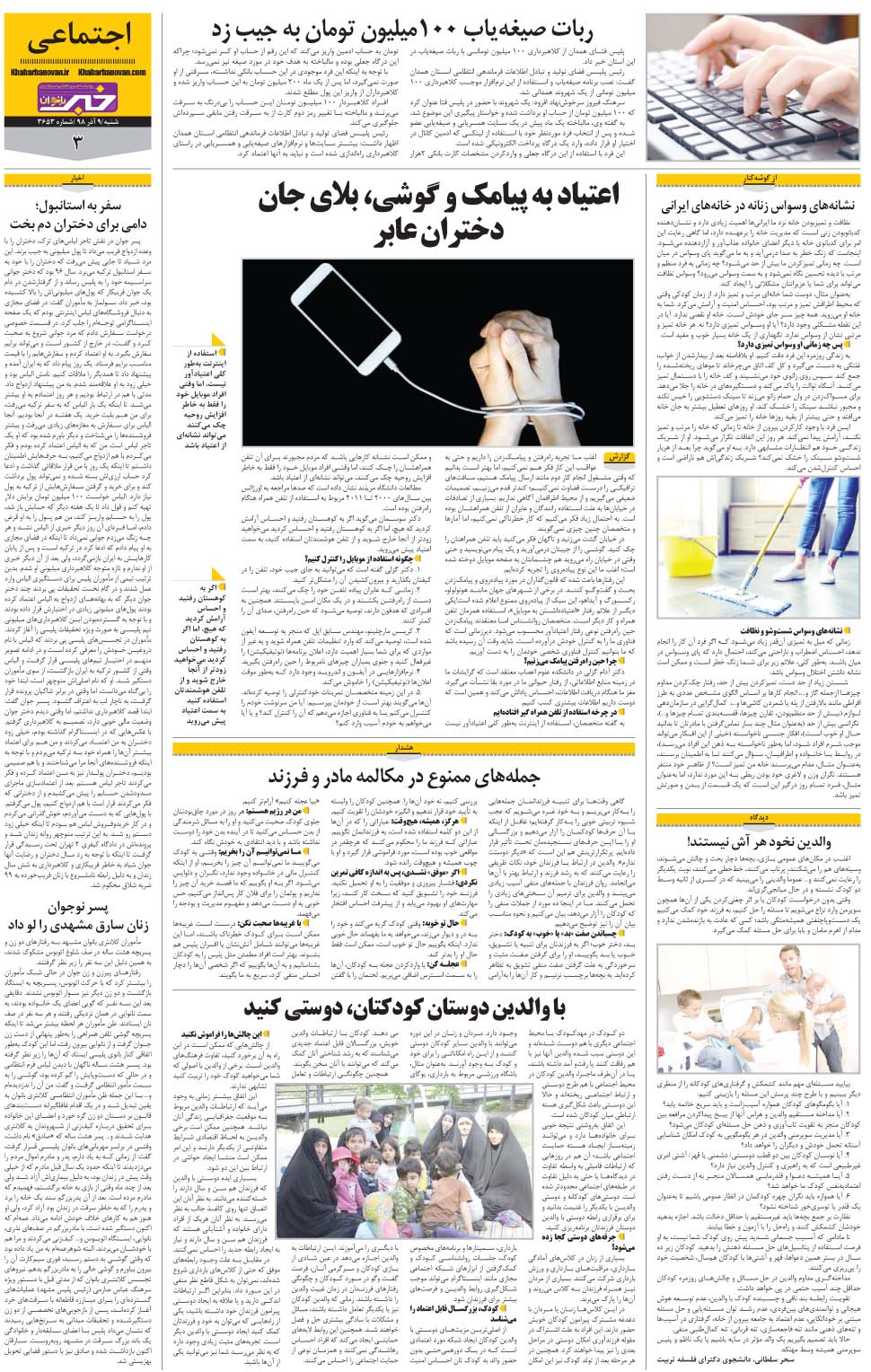 مشاهده صفحه ۲۷ روزنامه خبرجنوب تاریخ ۹  سال ۱۳۹۸