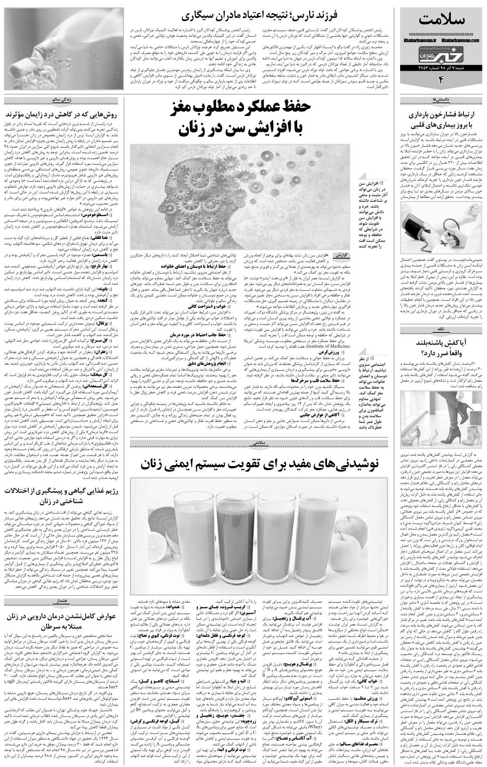 مشاهده صفحه ۲۸ روزنامه خبرجنوب تاریخ ۹  سال ۱۳۹۸