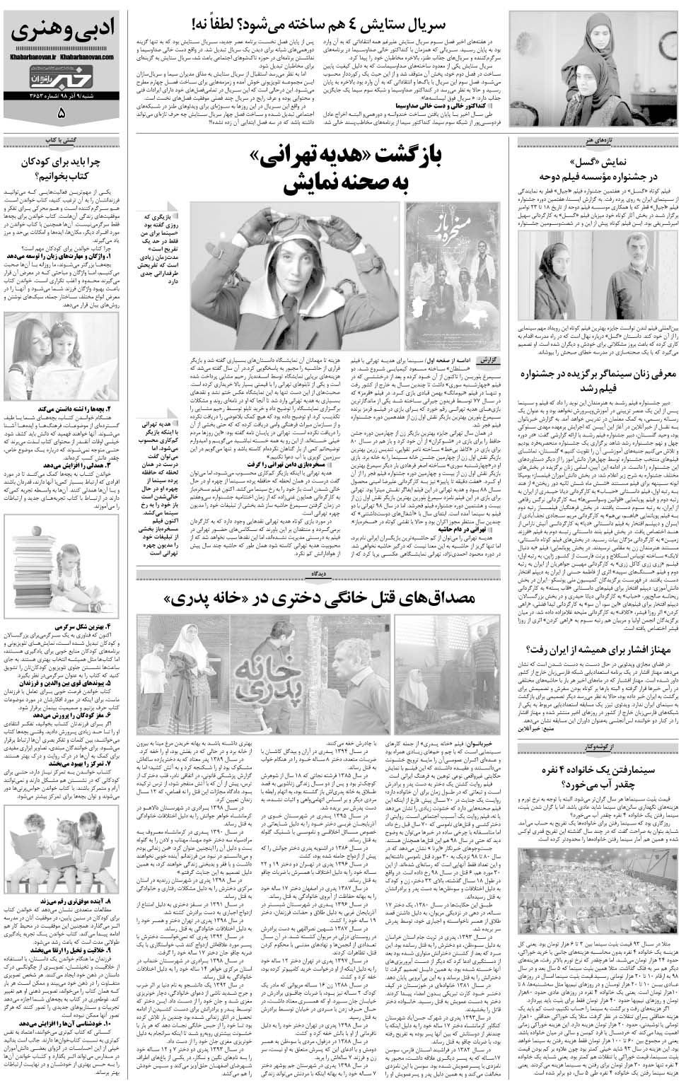 مشاهده صفحه ۲۹ روزنامه خبرجنوب تاریخ ۹  سال ۱۳۹۸
