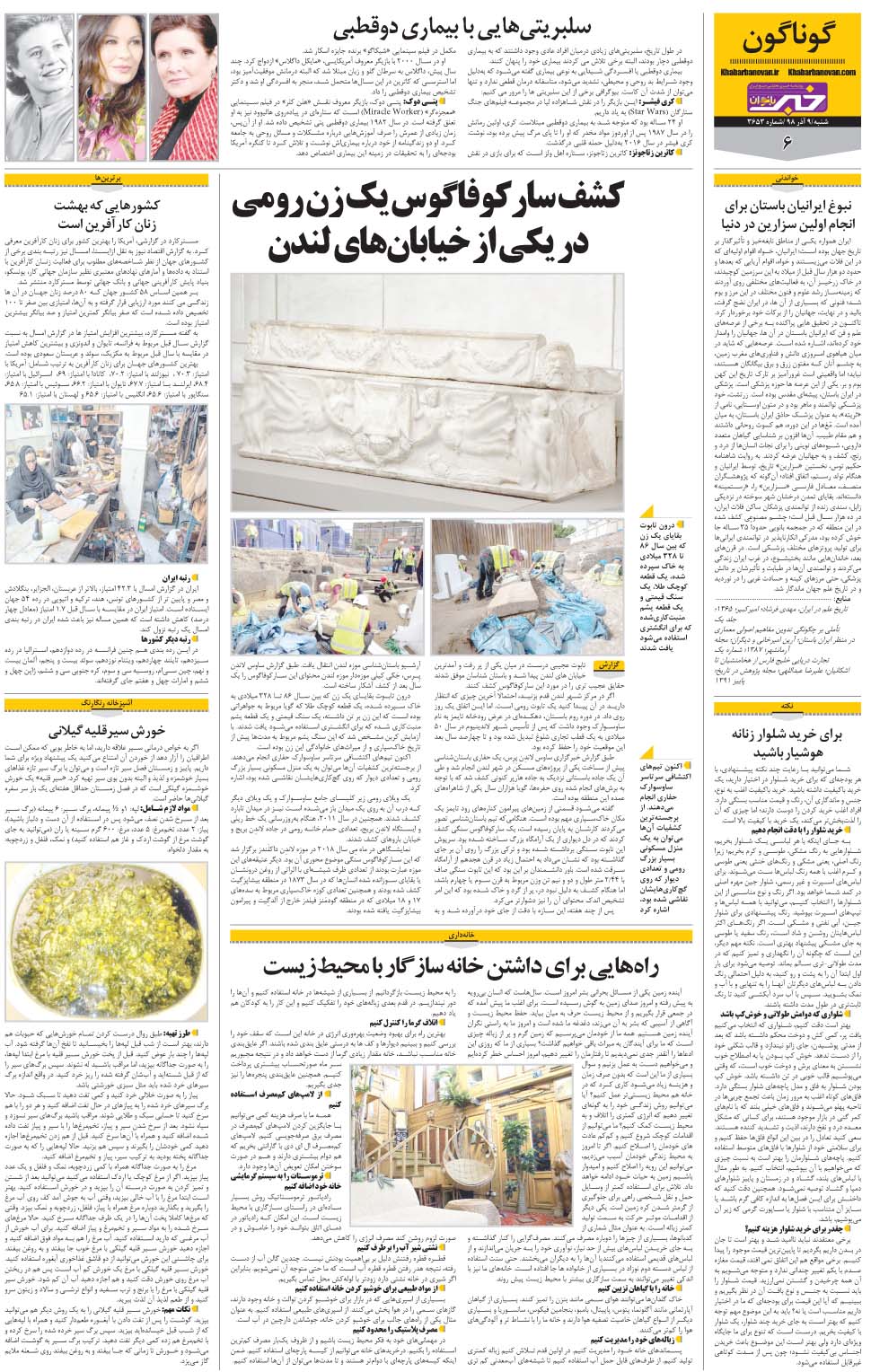 مشاهده صفحه ۳۰ روزنامه خبرجنوب تاریخ ۹  سال ۱۳۹۸