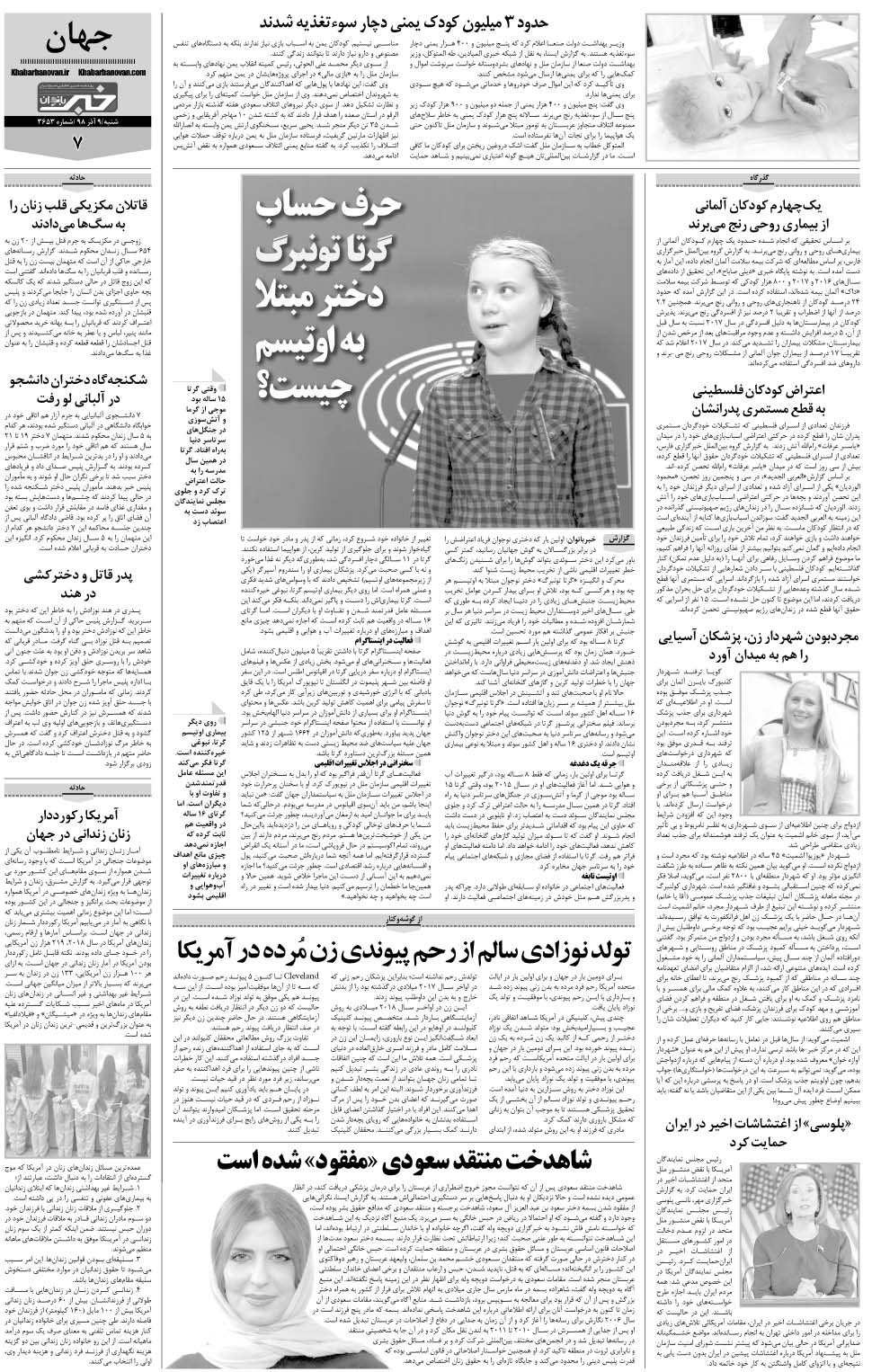 مشاهده صفحه ۳۱ روزنامه خبرجنوب تاریخ ۹  سال ۱۳۹۸