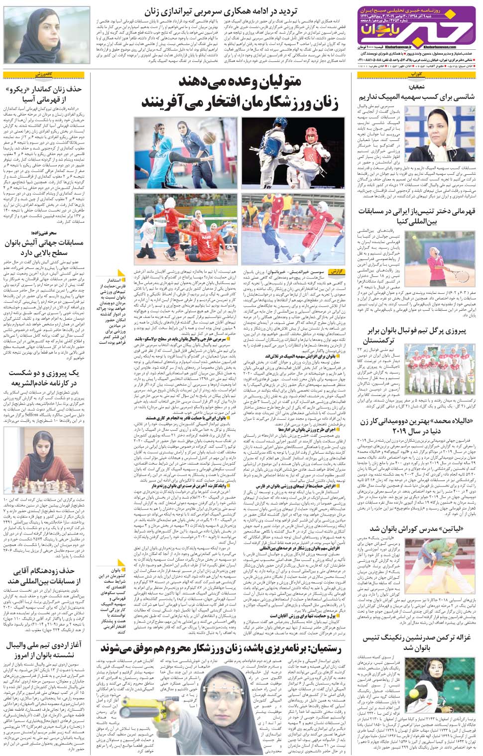 مشاهده صفحه ۳۲ روزنامه خبرجنوب تاریخ ۹  سال ۱۳۹۸