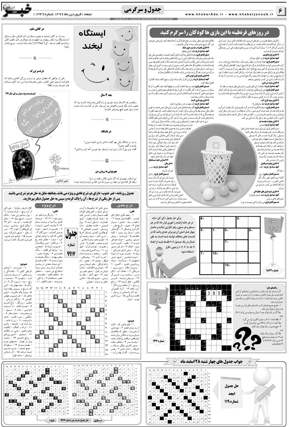 مشاهده صفحه ۶ روزنامه خبرجنوب تاریخ ۱  سال ۱۳۹۹
