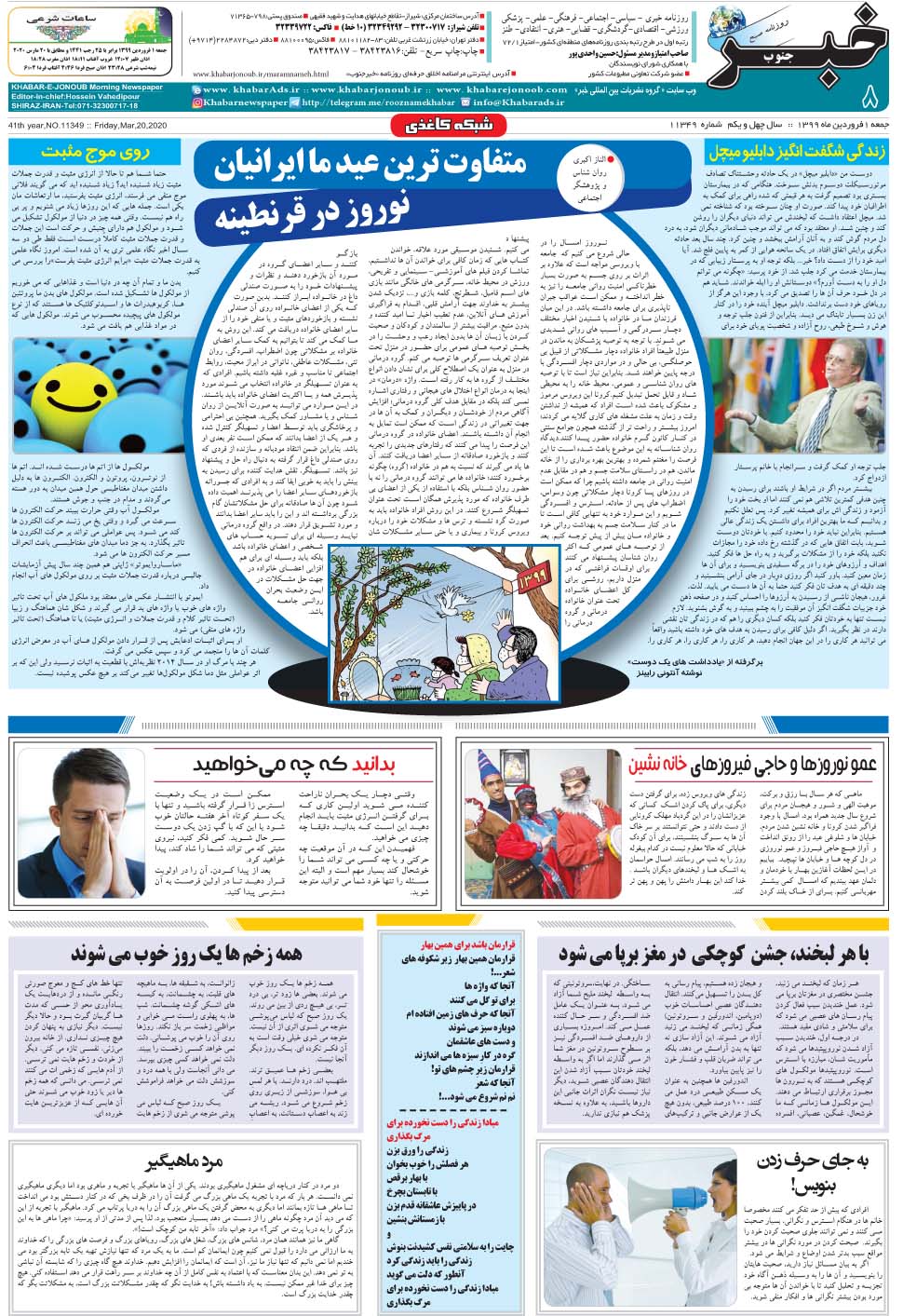 مشاهده صفحه ۸ روزنامه خبرجنوب تاریخ ۱  سال ۱۳۹۹