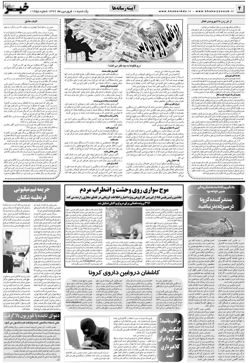 مشاهده صفحه ۴ روزنامه خبرجنوب تاریخ ۱۰  سال ۱۳۹۹