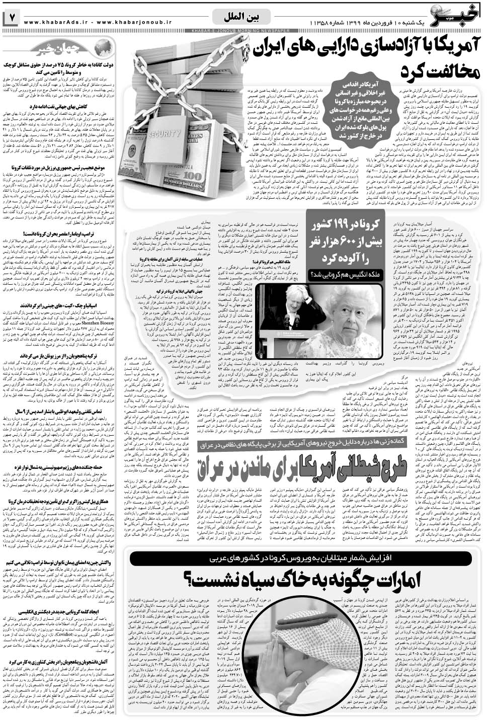 مشاهده صفحه ۷ روزنامه خبرجنوب تاریخ ۱۰  سال ۱۳۹۹