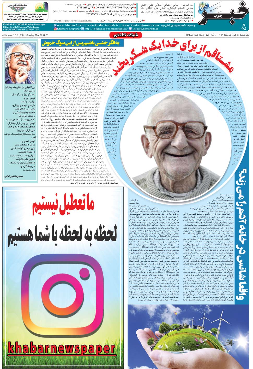 مشاهده صفحه ۸ روزنامه خبرجنوب تاریخ ۱۰  سال ۱۳۹۹