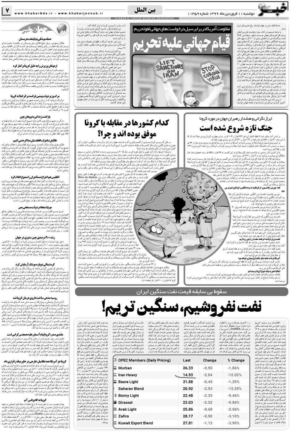 مشاهده صفحه ۷ روزنامه خبرجنوب تاریخ ۱۱  سال ۱۳۹۹