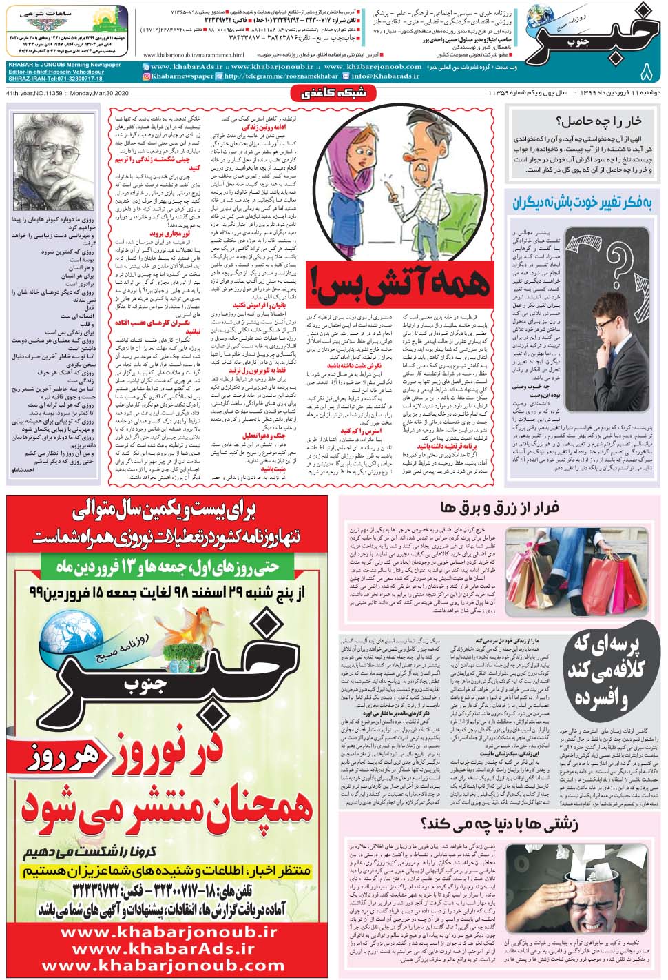 مشاهده صفحه ۸ روزنامه خبرجنوب تاریخ ۱۱  سال ۱۳۹۹
