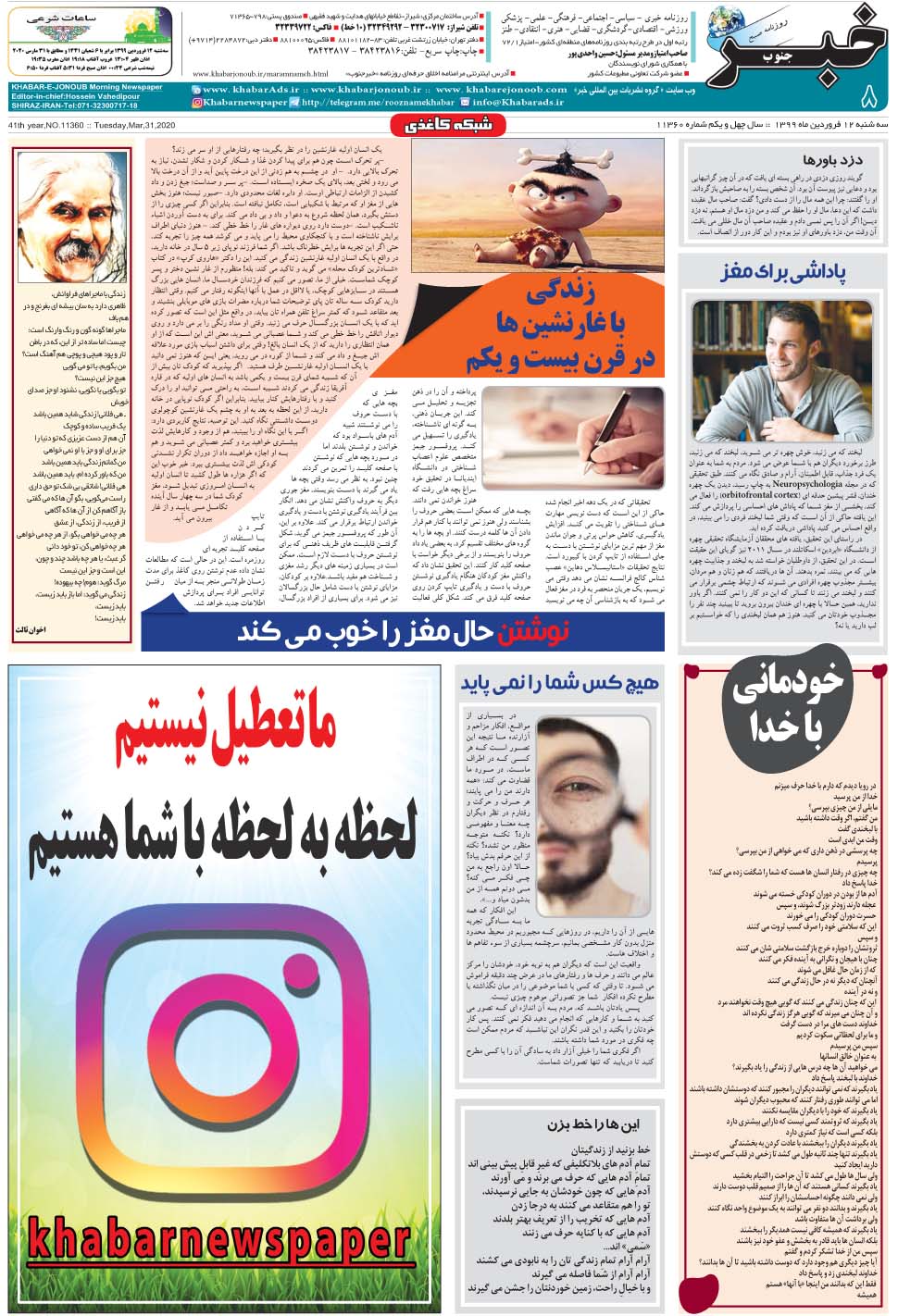 مشاهده صفحه ۸ روزنامه خبرجنوب تاریخ ۱۲  سال ۱۳۹۹