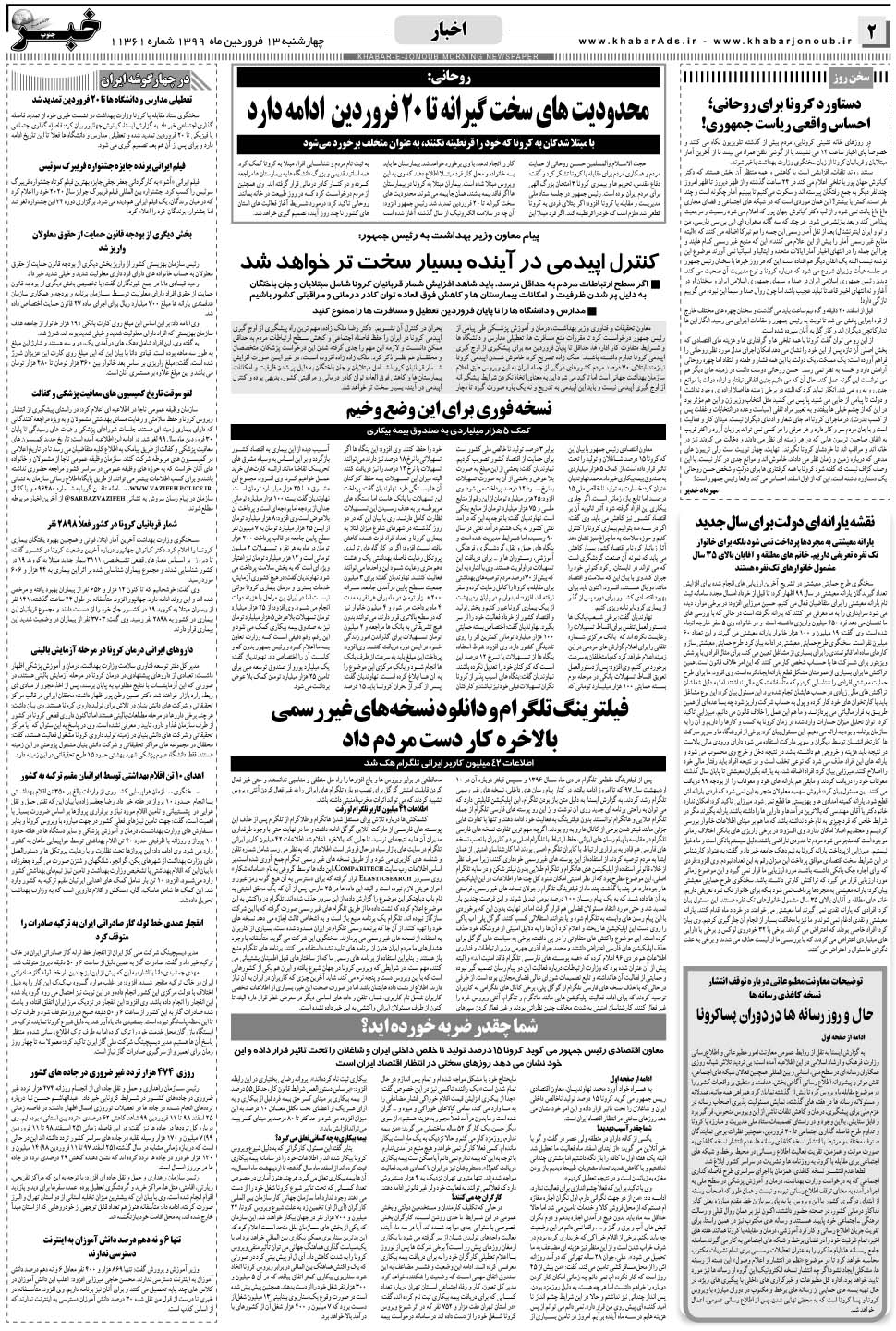 مشاهده صفحه ۲ روزنامه خبرجنوب تاریخ ۱۳  سال ۱۳۹۹